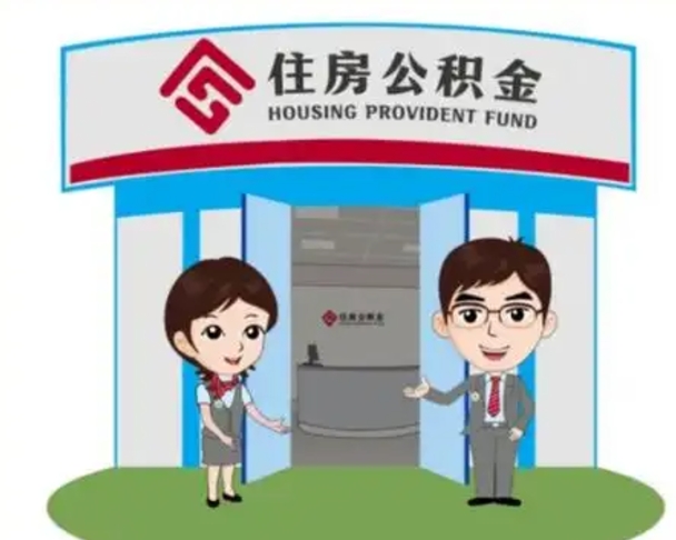 威海离职公积金封存了怎么取出来（离职公积金账户封存怎样取出来）